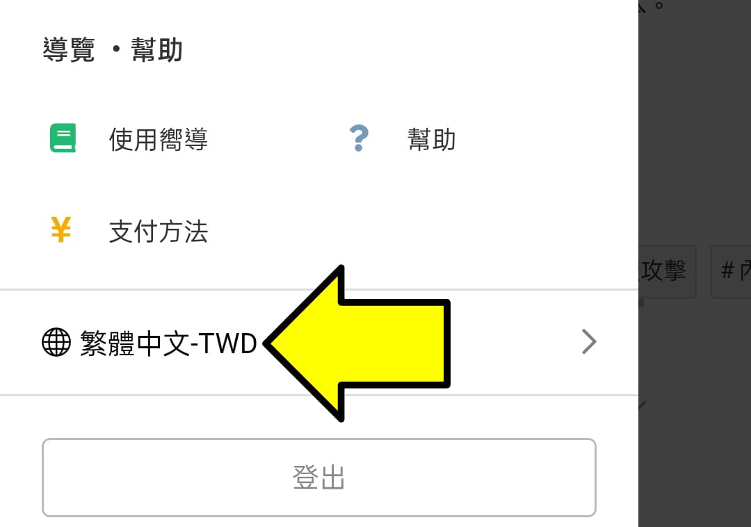DLsite garumani 手機 購買方法 ②