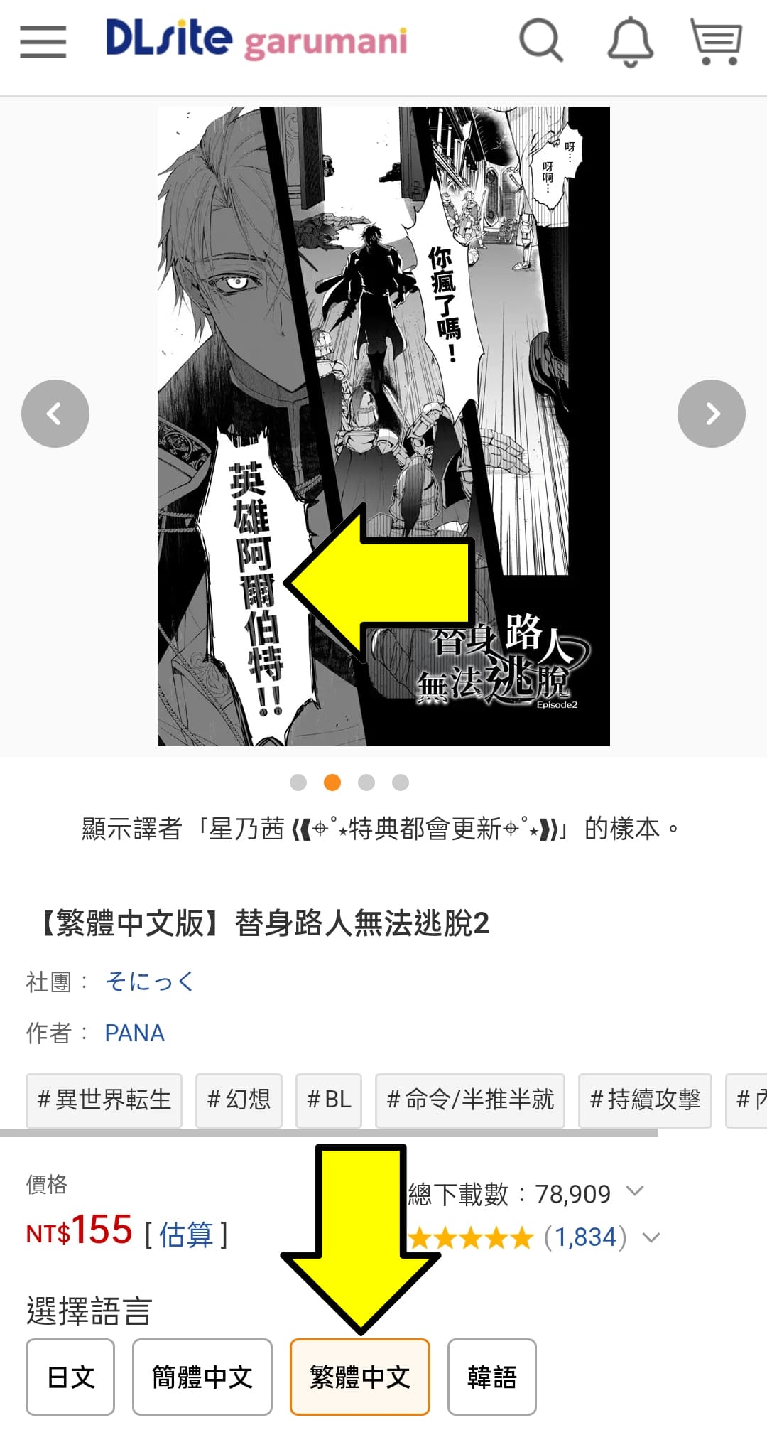 DLsite garumani 手機 購買方法 ③