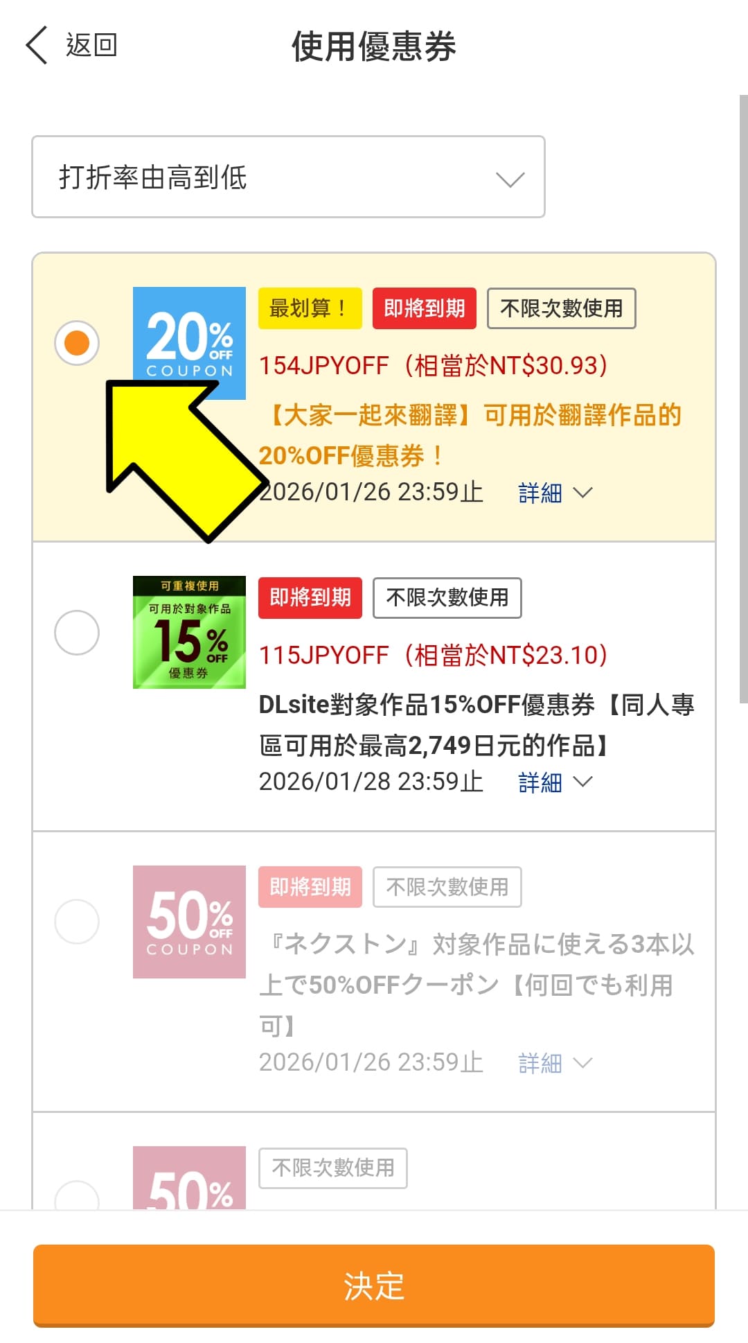 DLsite garumani 手機 購買方法 ⑥