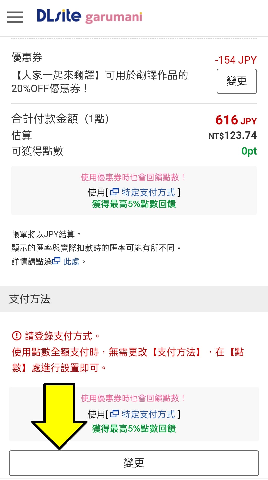 DLsite garumani 手機 購買方法 ⑦