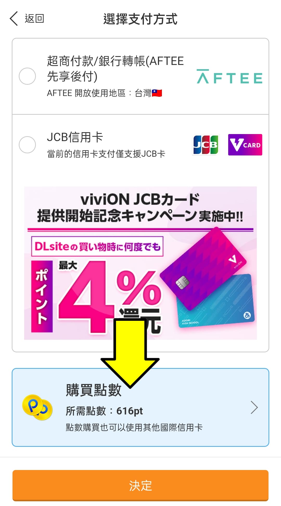 DLsite garumani 手機 購買方法 ⑧