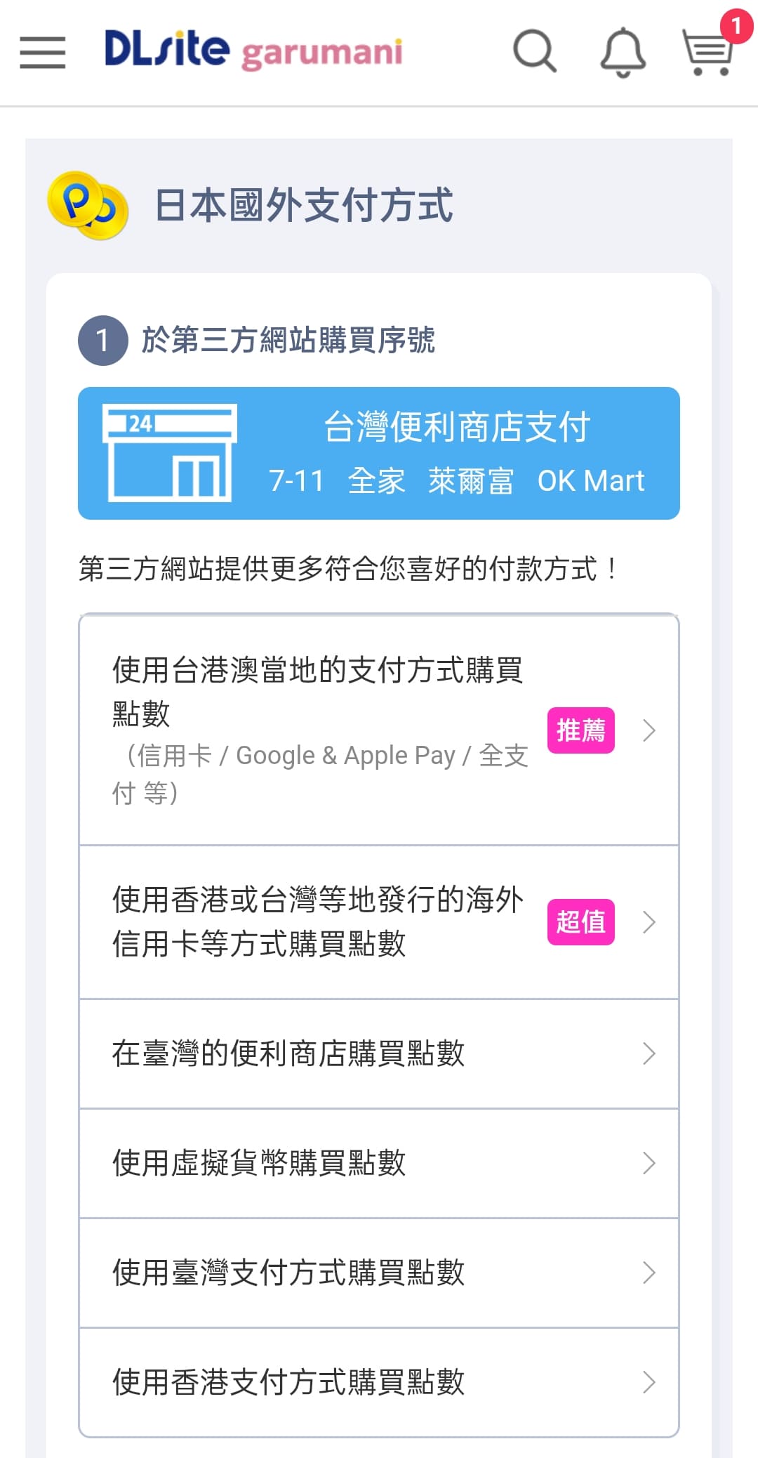 DLsite garumani 手機 購買方法 ⑨